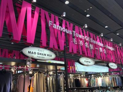 不負(fù)久候，第八屆中國（洪合）毛衫文化節(jié)暨金秋毛衫采購節(jié)再度吹響集結(jié)號(hào)——在互聯(lián)網(wǎng)文化活動(dòng)中的新機(jī)遇與挑戰(zhàn)